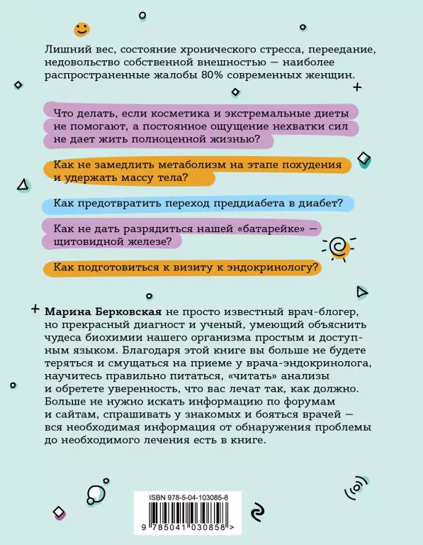 ГОРМОНичное тело. Как бороться с нарушениями обмена веществ и хронической усталостью ГОРМОНичное тело. Как бороться с нарушениями обмена веществ и хронической усталостью
