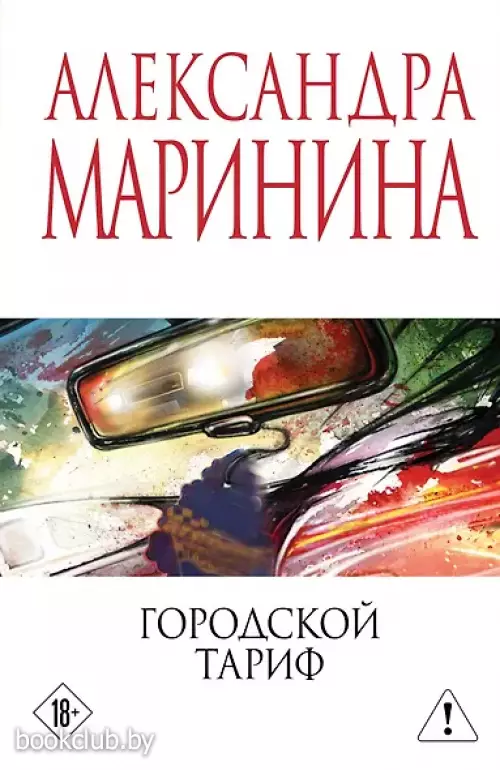 Городской тариф