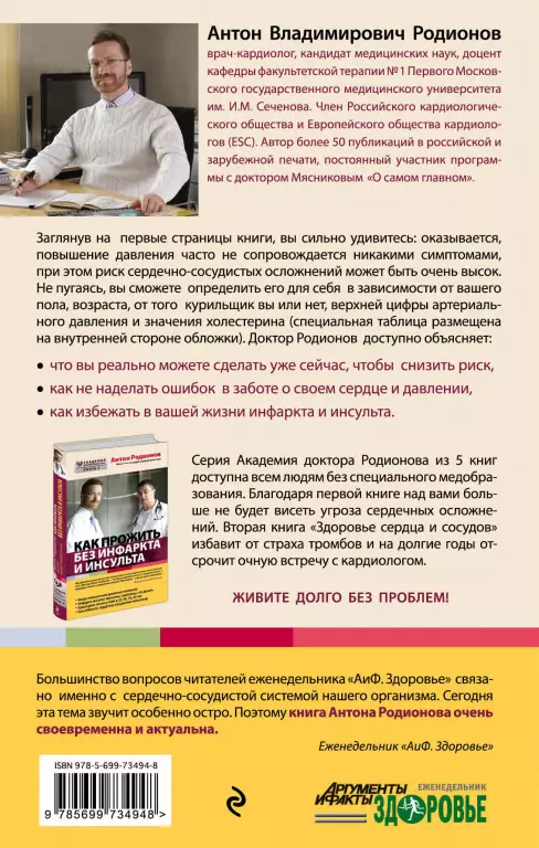 Как прожить без инфаркта и инсульта Как прожить без инфаркта и инсульта