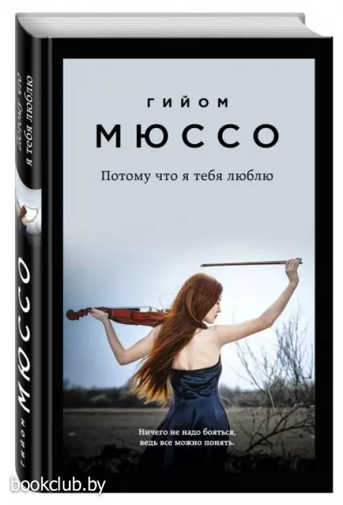 Потому что я тебя люблю (тв)
