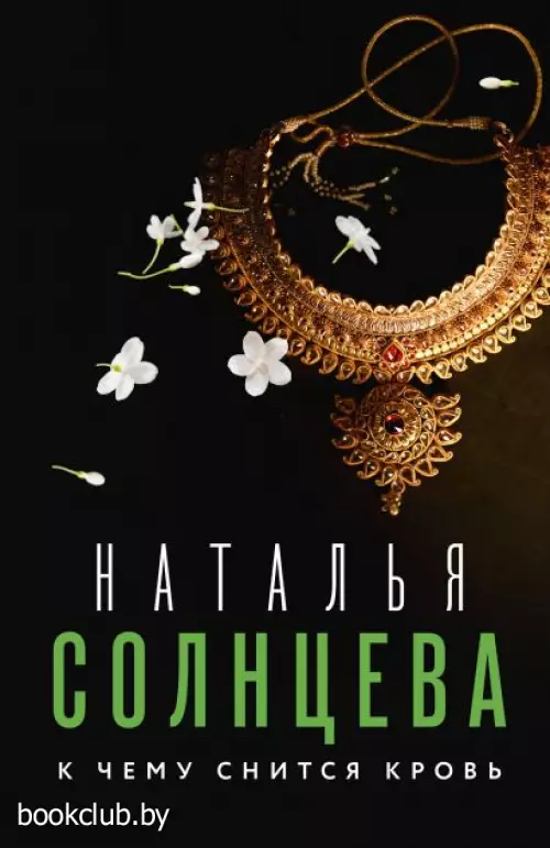 К чему снится кровь (м)