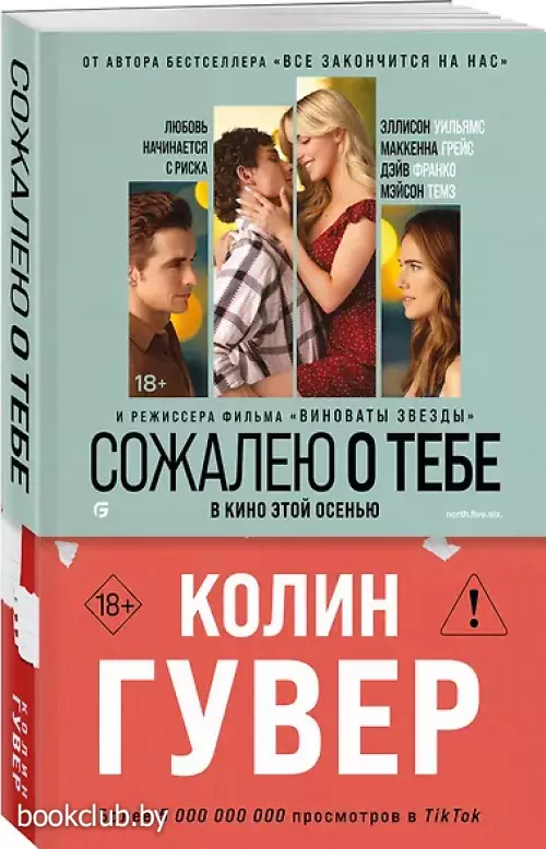 Сожалею о тебе (кинообложка)