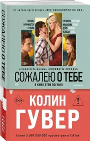Сожалею о тебе (кинообложка)