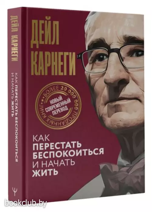 Как перестать беспокоиться и начать жить (тв)