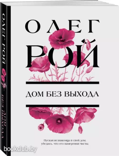  Дом без выхода