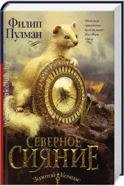 Северное сияние (подарочное издание)