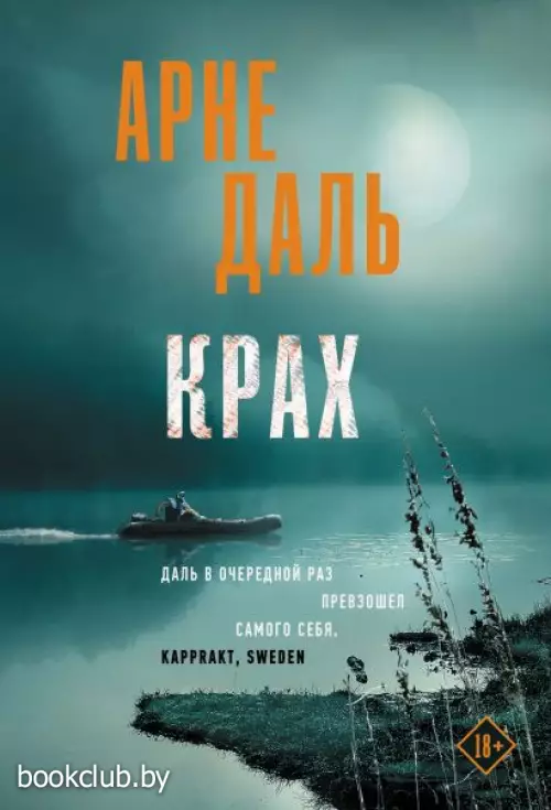 Крах (м) Крах (м)