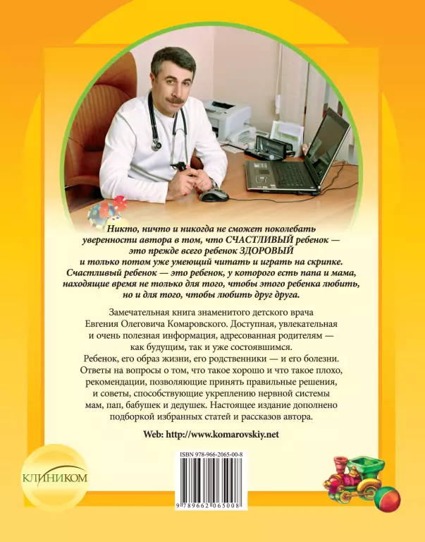 Здоровье ребенка и здравый смысл его родственников Здоровье ребенка и здравый смысл его родственников