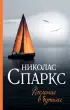 Послание в бутылке Послание в бутылке
