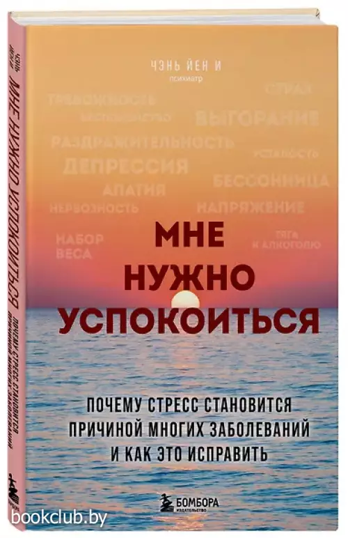Мне нужно успокоиться. Почему стресс становится причиной многих заболеваний и как это исправить