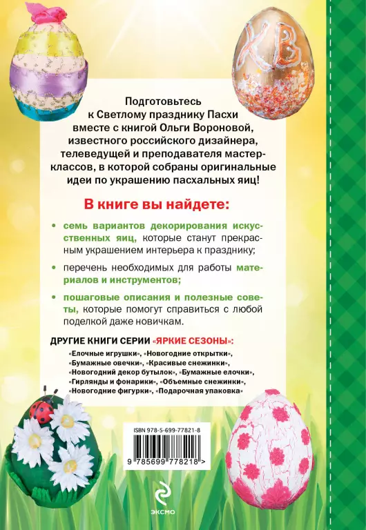 Пасхальные яйца Пасхальные яйца