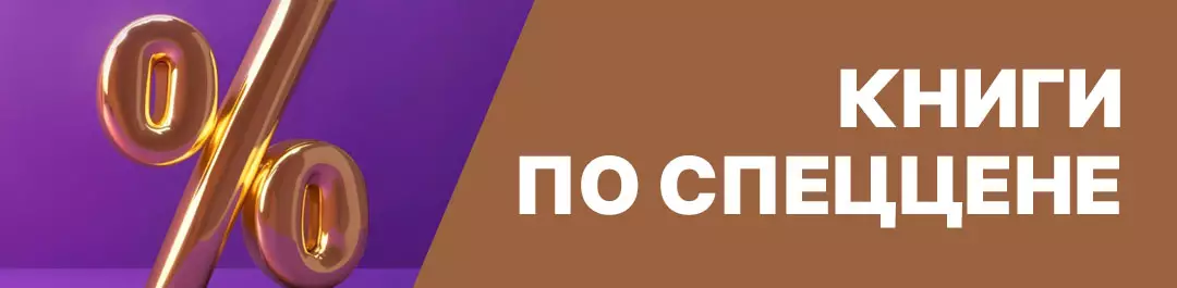 Книги по спеццене