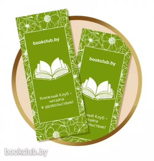 Фирменная закладка 