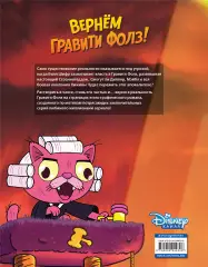 Гравити Фолз. Странногеддон. Графический роман, Алекс Хирш Гравити Фолз. Странногеддон. Графический роман, Алекс Хирш