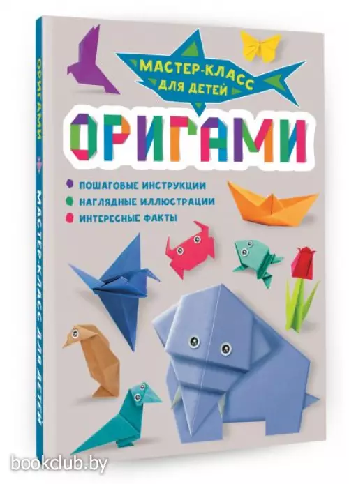 Оригами (Мастер-класс для детей)