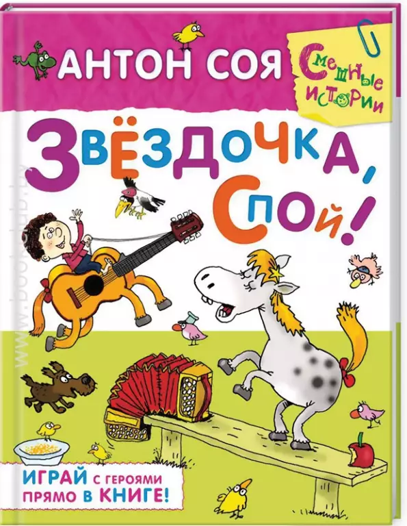 Звездочка, спой! Звездочка, спой!