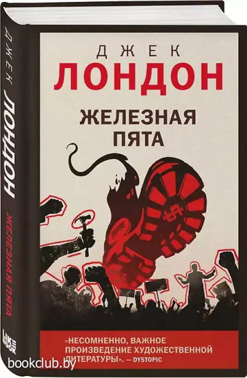 Железная пята