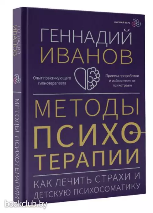 Методы психотерапии: как лечить страхи и детскую психосоматику