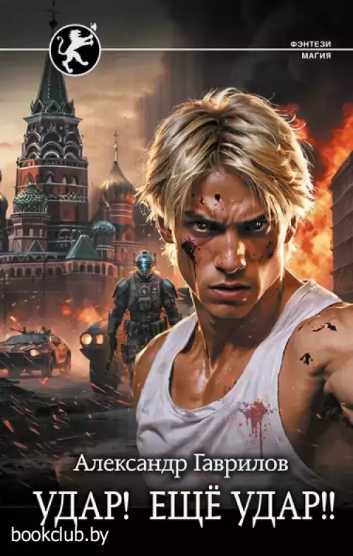 Удар! Ещё Удар!!