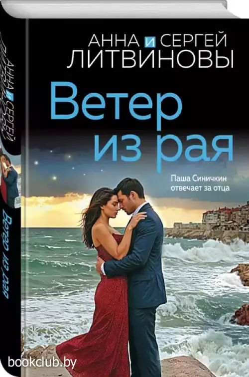 Ветер из рая