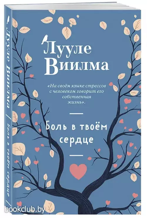 Боль в твоём сердце (новое оформление)