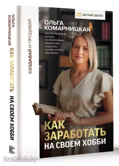 Создавай и продавай. Как заработать на своем хобби
