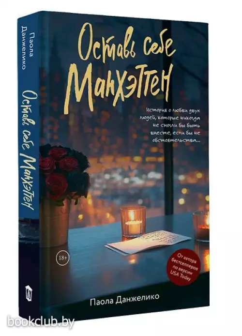 Оставь себе Манхэттен