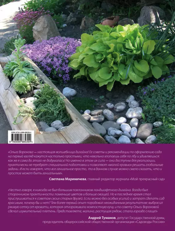 Прекрасный сад за 20 дней. Экспресс-курс Прекрасный сад за 20 дней. Экспресс-курс