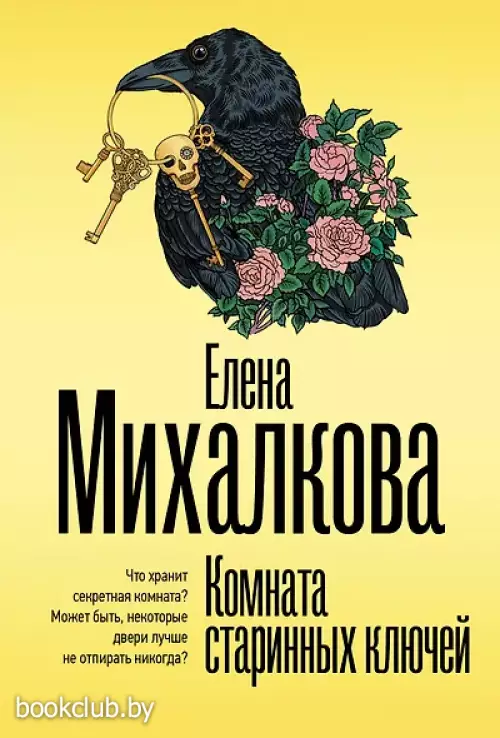 Комната старинных ключей