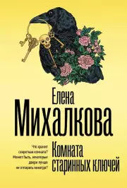 Комната старинных ключей