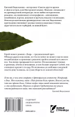 Лавр, Евгений Водолазкин