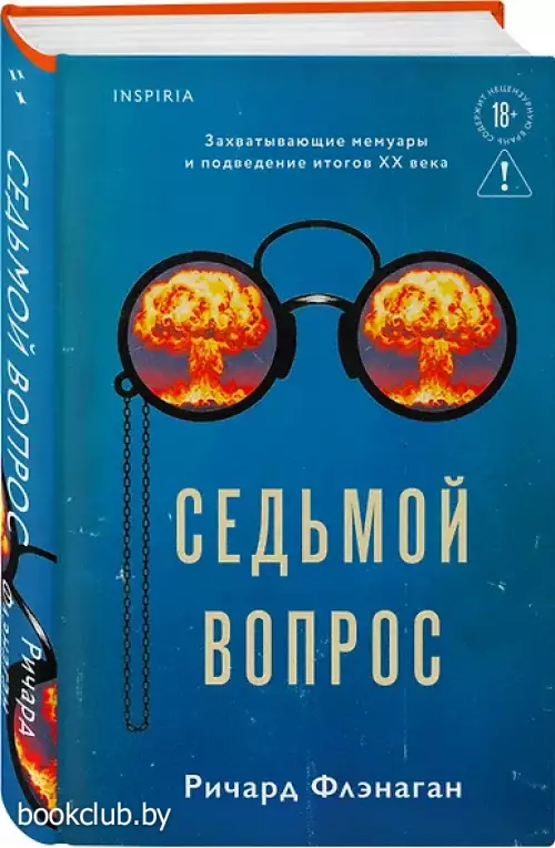 Седьмой вопрос