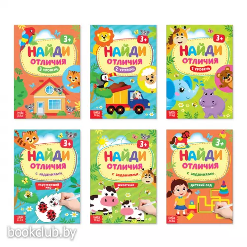 Книги «Найди отличия», набор 6шт. по 12 стр., от 3 лет