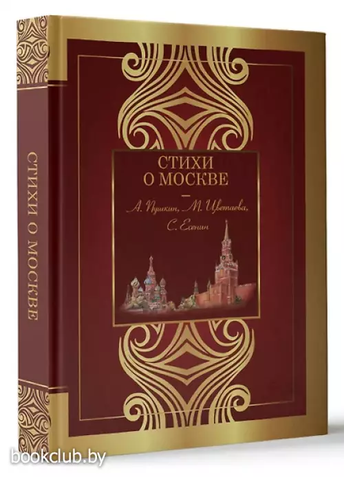 Стихи о Москве