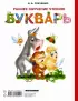 Раннее обучение чтению. Букварь