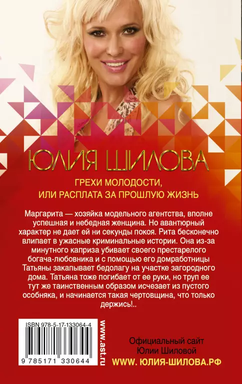 Грехи молодости, или Расплата за прошлую жизнь Грехи молодости, или Расплата за прошлую жизнь
