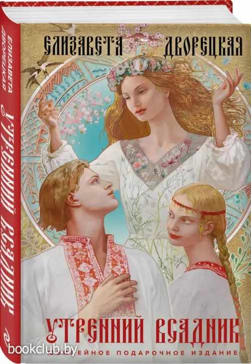 Утренний Всадник (Князь леса #2. Подарочное издание) Утренний Всадник (Князь леса #2. Подарочное издание)