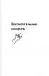 Как любить ребёнка. Воспитательные моменты. Дневник