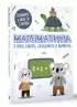 Математика: я учусь считать, складывать и вычитать Математика: я учусь считать, складывать и вычитать