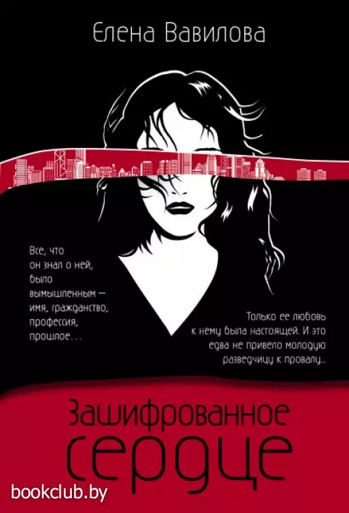  Зашифрованное сердце