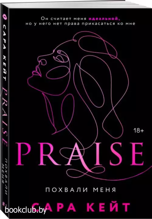 Похвали меня