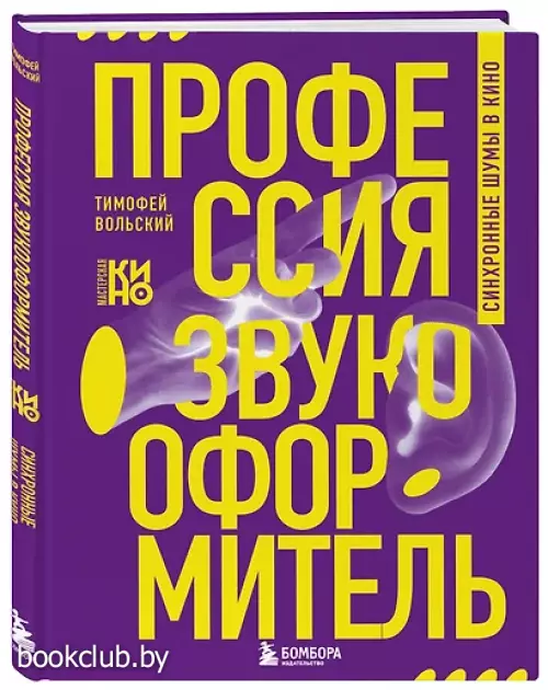 Профессия-звукооформитель. Синхронные шумы в кино