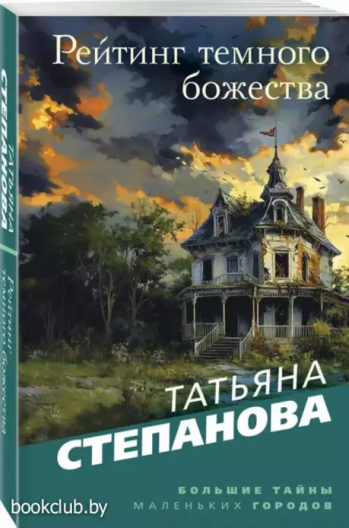 Рейтинг темного божества