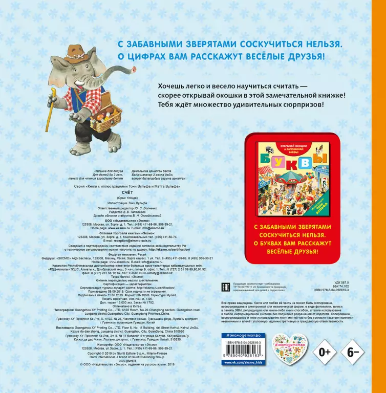 Счет (с окошками) Счет (с окошками)