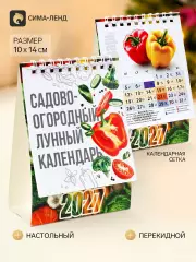 Календарь-домик 2027 «Сад»