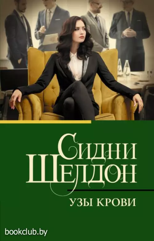 Узы крови (Новое оформление)