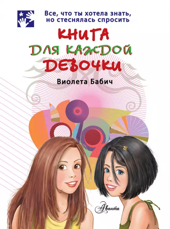 Книга для каждой девочки (м) Книга для каждой девочки (м)
