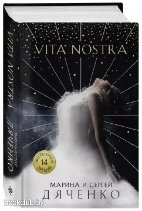 Vita Nostra (576с.)