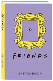 Скетчбук. Friends (138х212 мм, твердый переплет, 96 стр., офсет 160 гр.)