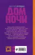 Дом Ночи